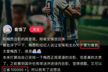  尼斯球迷冲进球场庆祝 赛后被处巨额罚款警告  